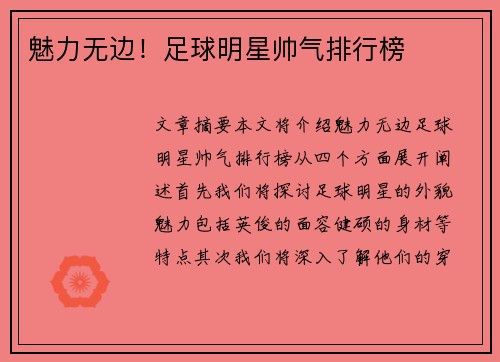 魅力无边！足球明星帅气排行榜