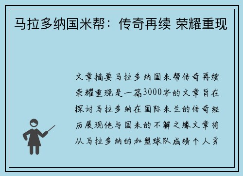 马拉多纳国米帮：传奇再续 荣耀重现