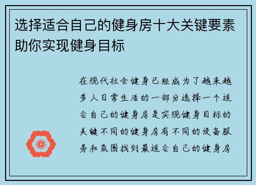 选择适合自己的健身房十大关键要素助你实现健身目标